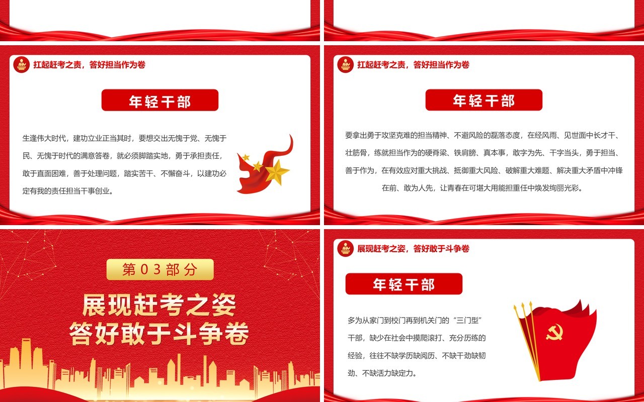 红金简约党政风答好青春赶考卷PPT模板