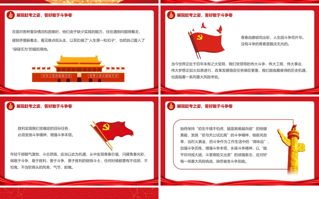 红金简约党政风答好青春赶考卷PPT模板