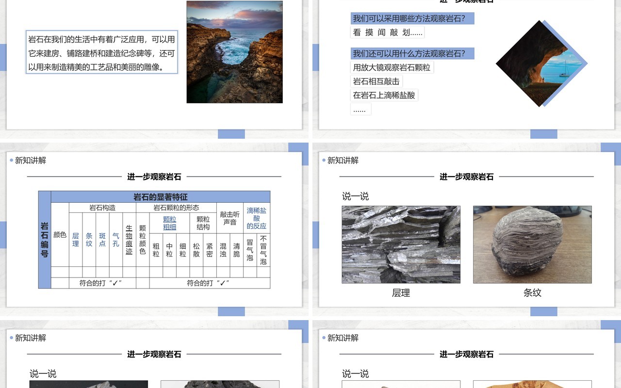 教科版四年级下册认识几种常见的岩石课件PPT模板