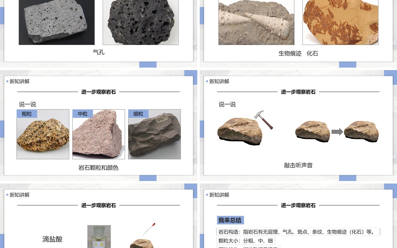 教科版四年级下册认识几种常见的岩石课件PPT模板