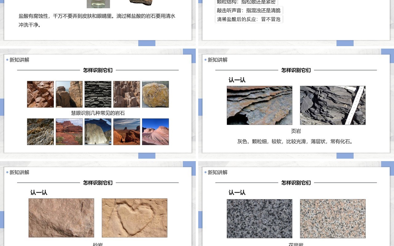 教科版四年级下册认识几种常见的岩石课件PPT模板
