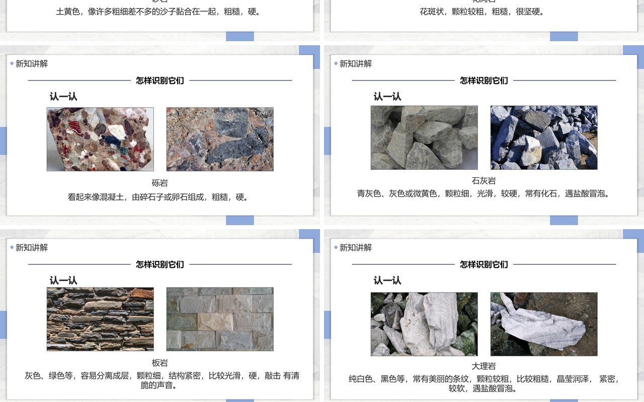 教科版四年级下册认识几种常见的岩石课件PPT模板