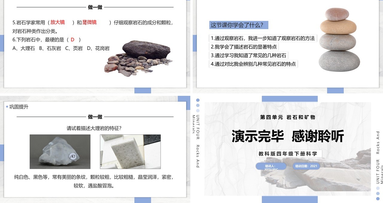 教科版四年级下册认识几种常见的岩石课件PPT模板