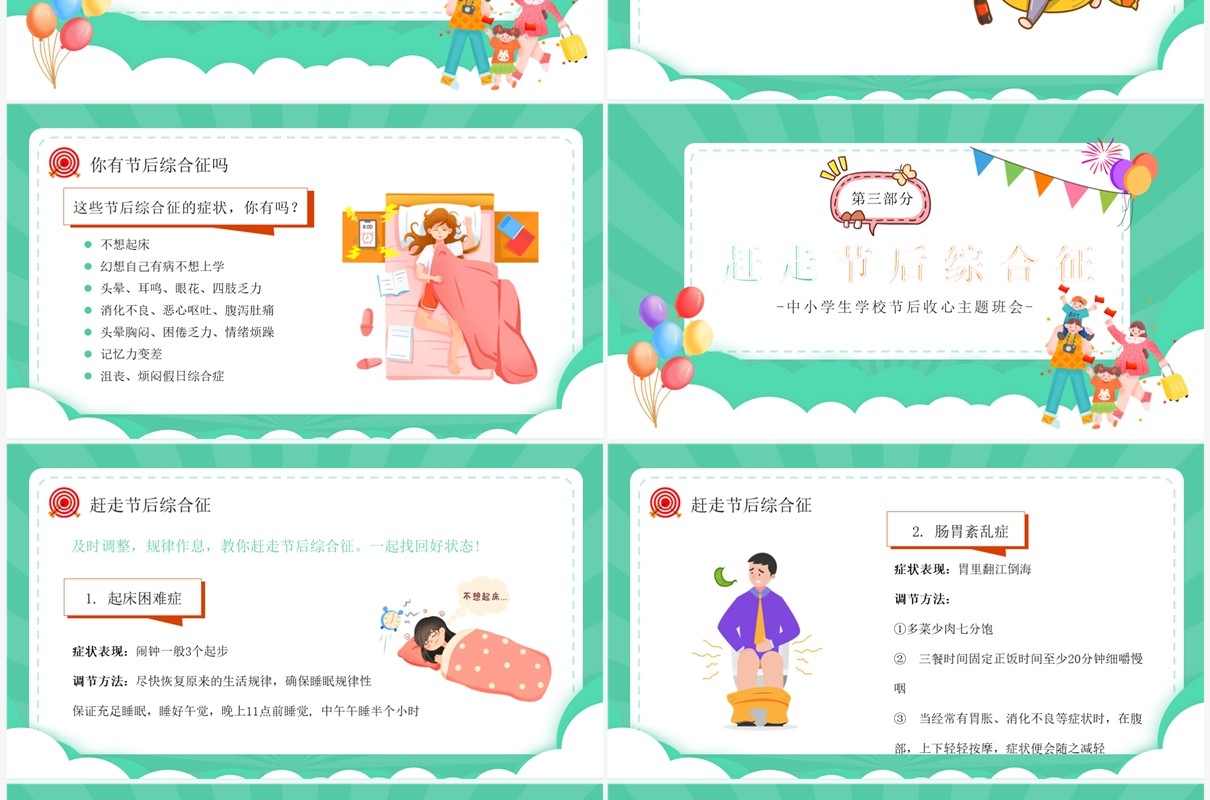 绿色卡通风国庆节节后收心会PPT模板