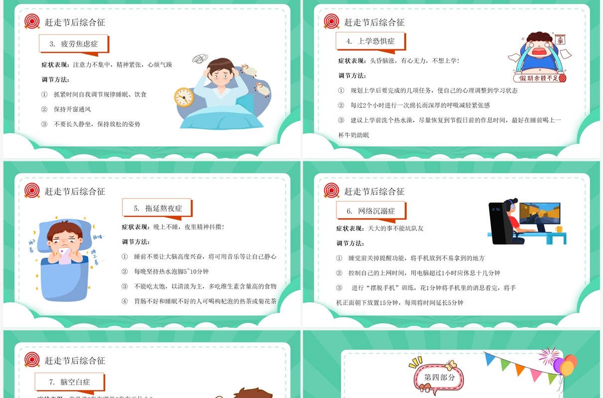 绿色卡通风国庆节节后收心会PPT模板