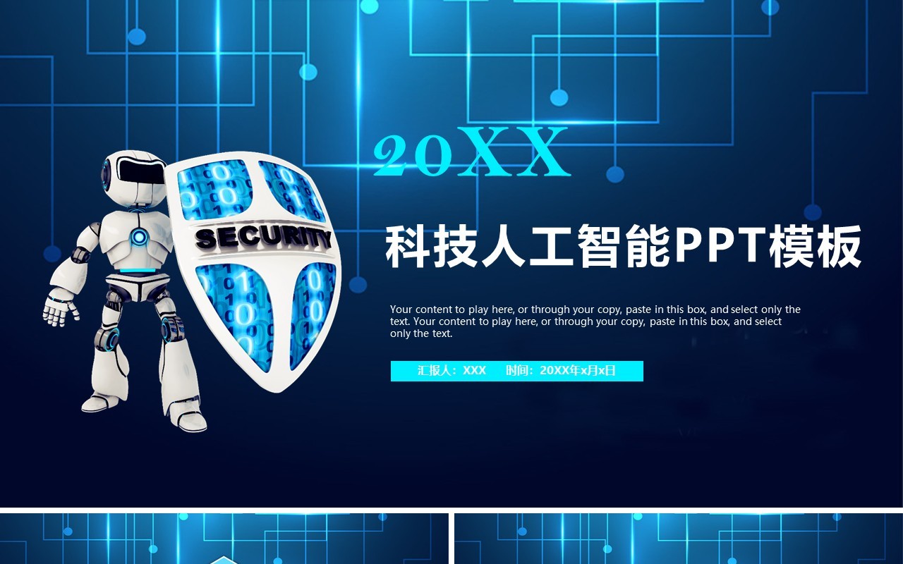 精美人工智能机器人产品介绍PPT模板