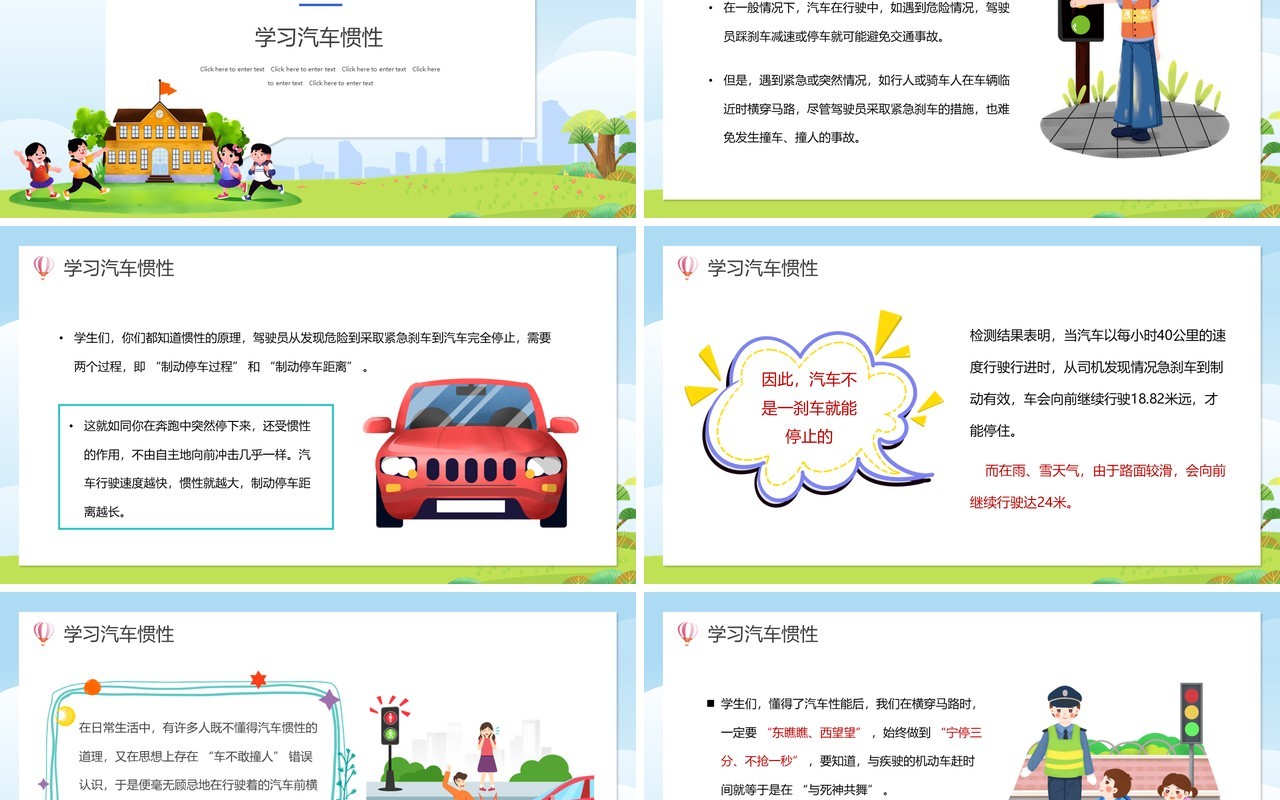 蓝色卡通校园安全教育交通安全主题班会PPT模板