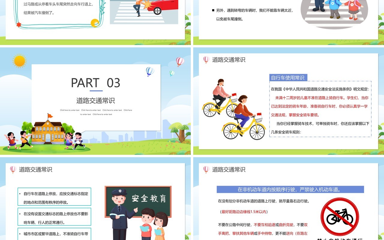 蓝色卡通校园安全教育交通安全主题班会PPT模板
