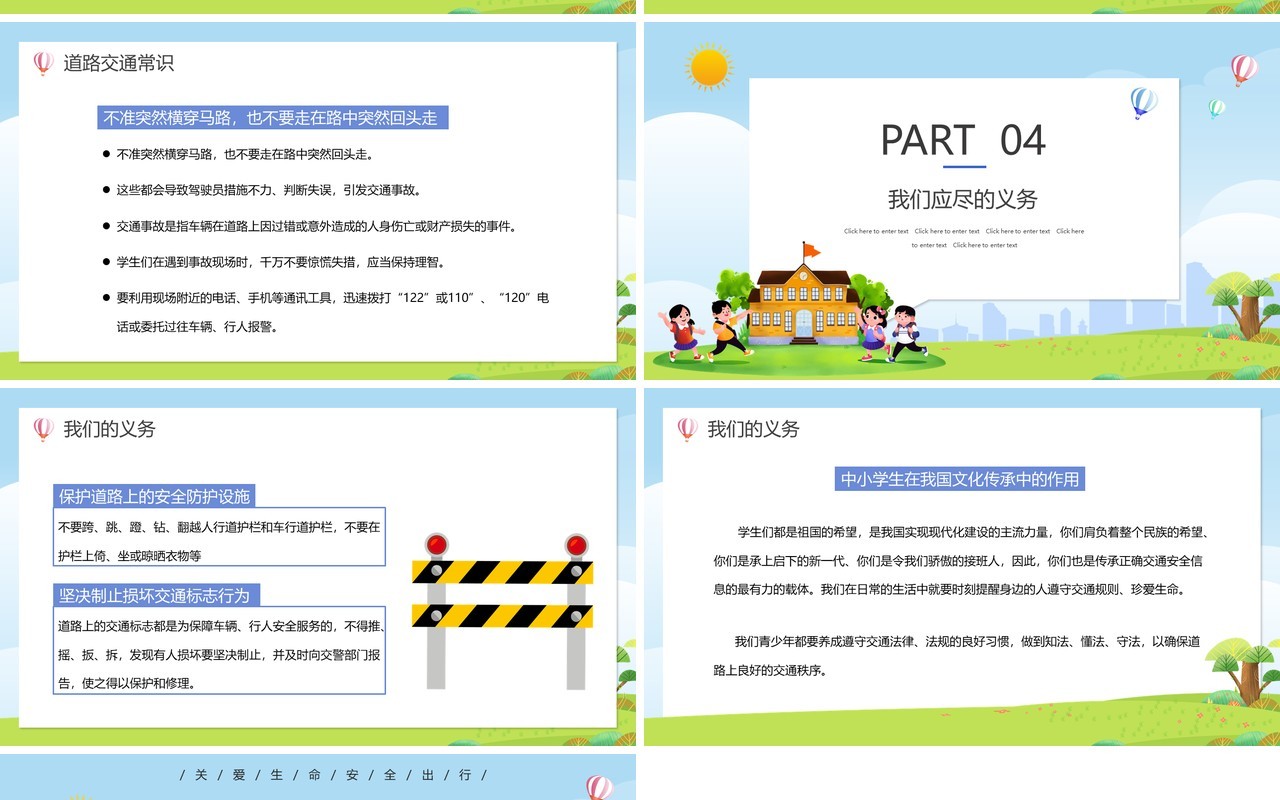 蓝色卡通校园安全教育交通安全主题班会PPT模板