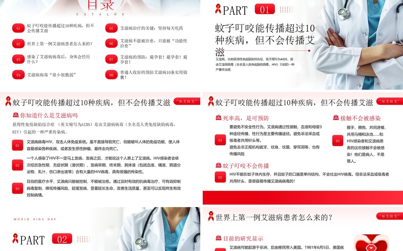 红色简约风世界艾滋病预防知识PPT模板
