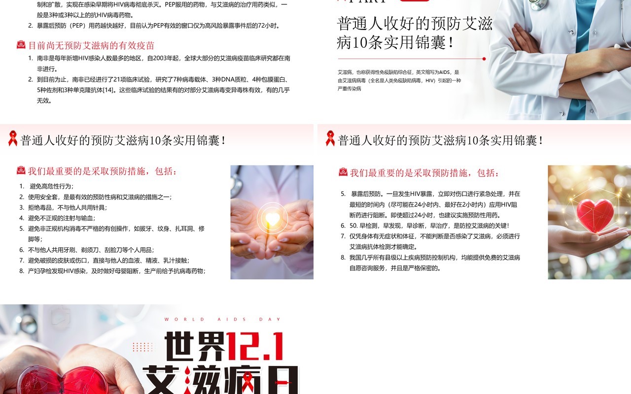 红色简约风世界艾滋病预防知识PPT模板