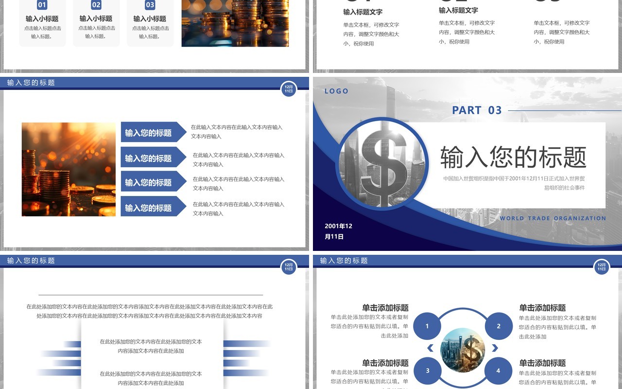 蓝色中国加入世贸组织23周年PPT模板