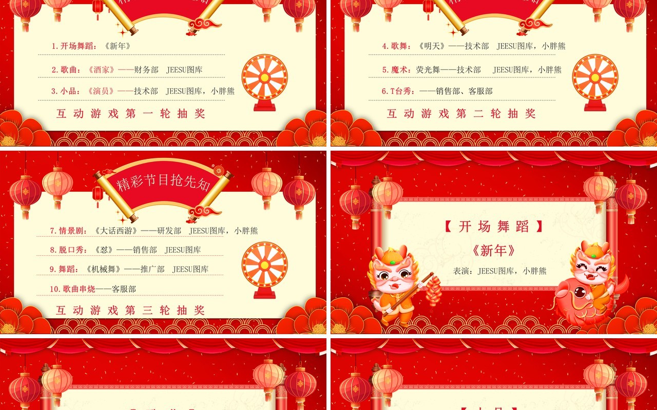 红色喜庆元旦晚会节目单PPT模板