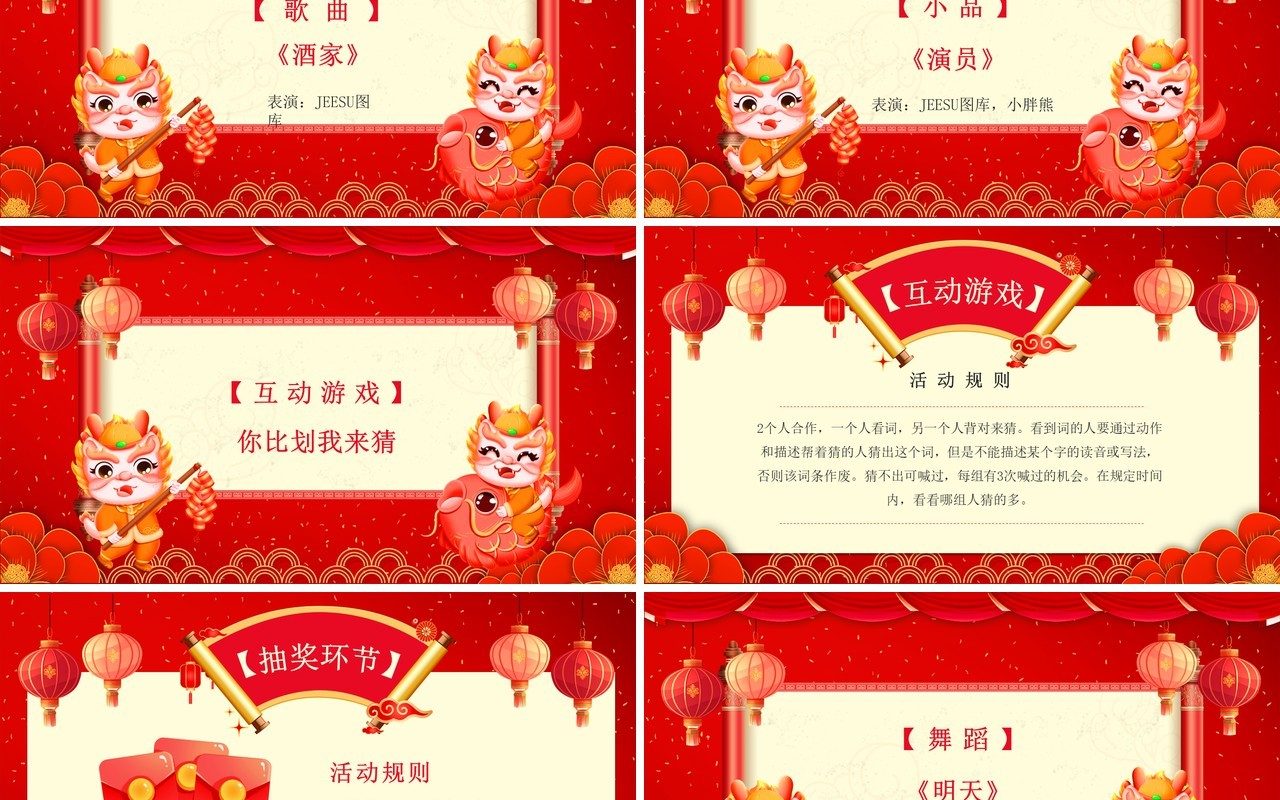 红色喜庆元旦晚会节目单PPT模板