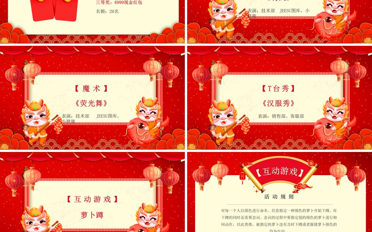 红色喜庆元旦晚会节目单PPT模板