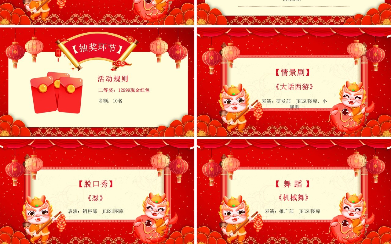 红色喜庆元旦晚会节目单PPT模板