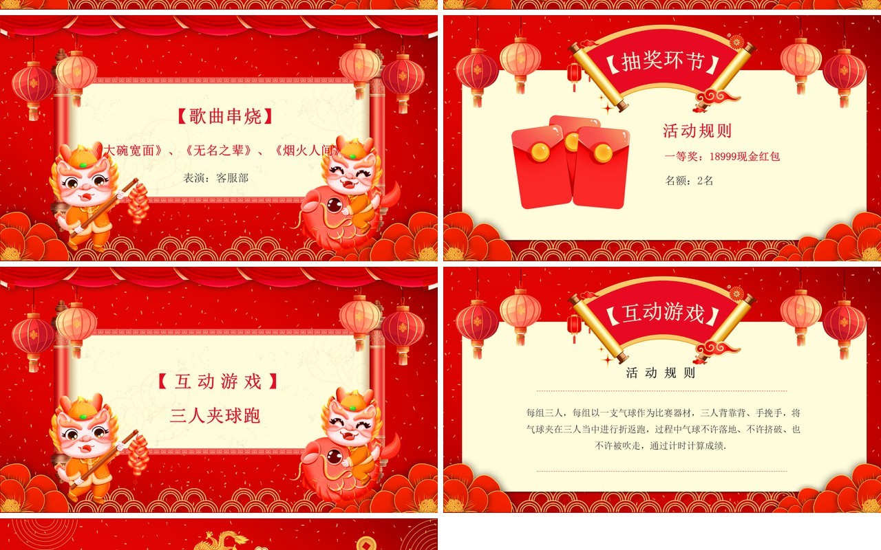 红色喜庆元旦晚会节目单PPT模板