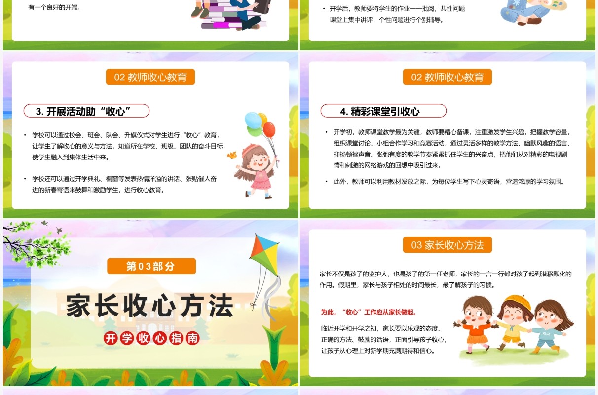绿色卡通开学收心指南PPT动态模板