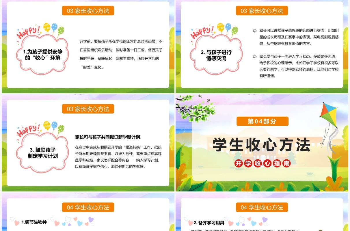 绿色卡通开学收心指南PPT动态模板