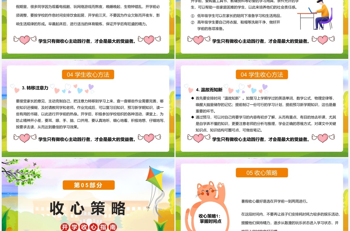 绿色卡通开学收心指南PPT动态模板