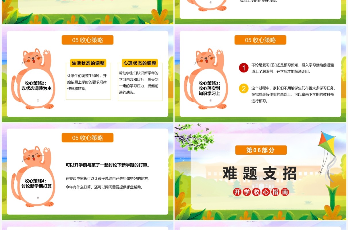 绿色卡通开学收心指南PPT动态模板