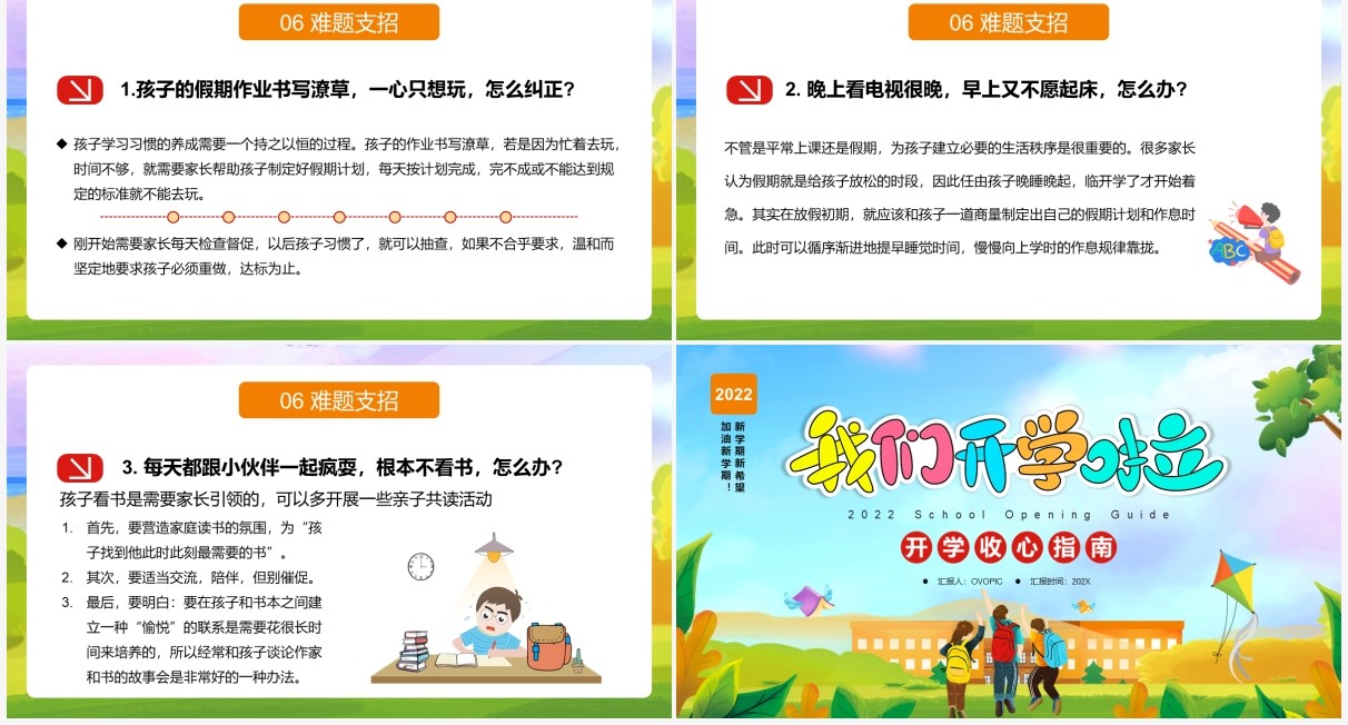 绿色卡通开学收心指南PPT动态模板