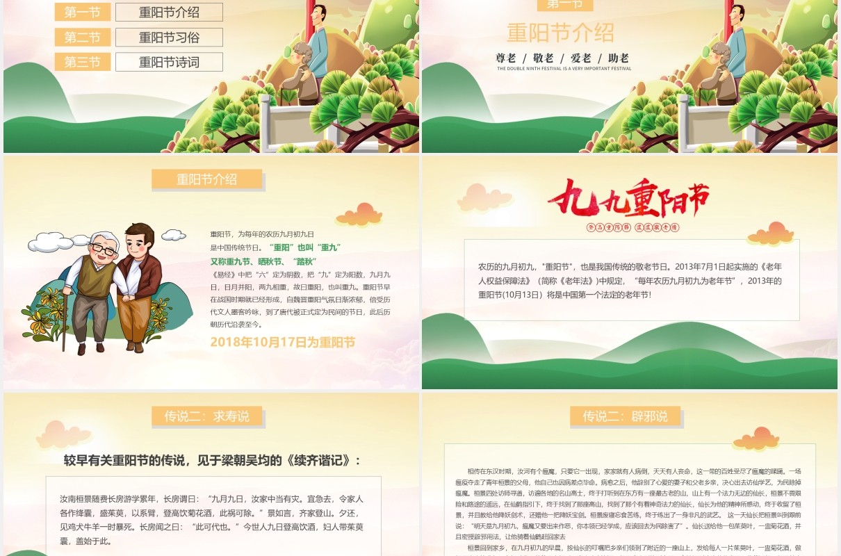 尊老爱老敬老中国传统节日九九重阳节关爱老人主题课件PPT模板