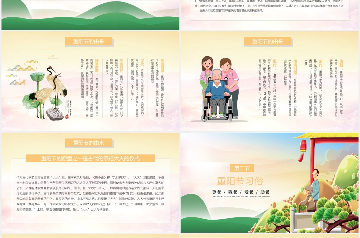 尊老爱老敬老中国传统节日九九重阳节关爱老人主题课件PPT模板