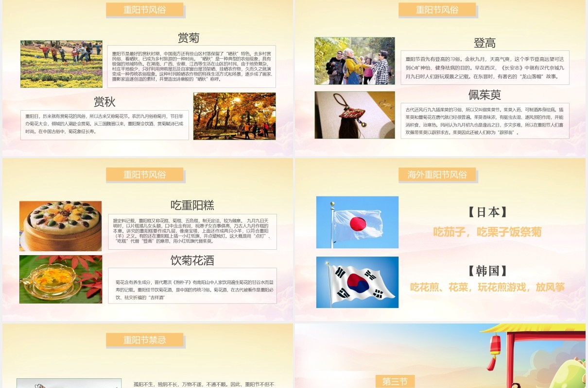 尊老爱老敬老中国传统节日九九重阳节关爱老人主题课件PPT模板