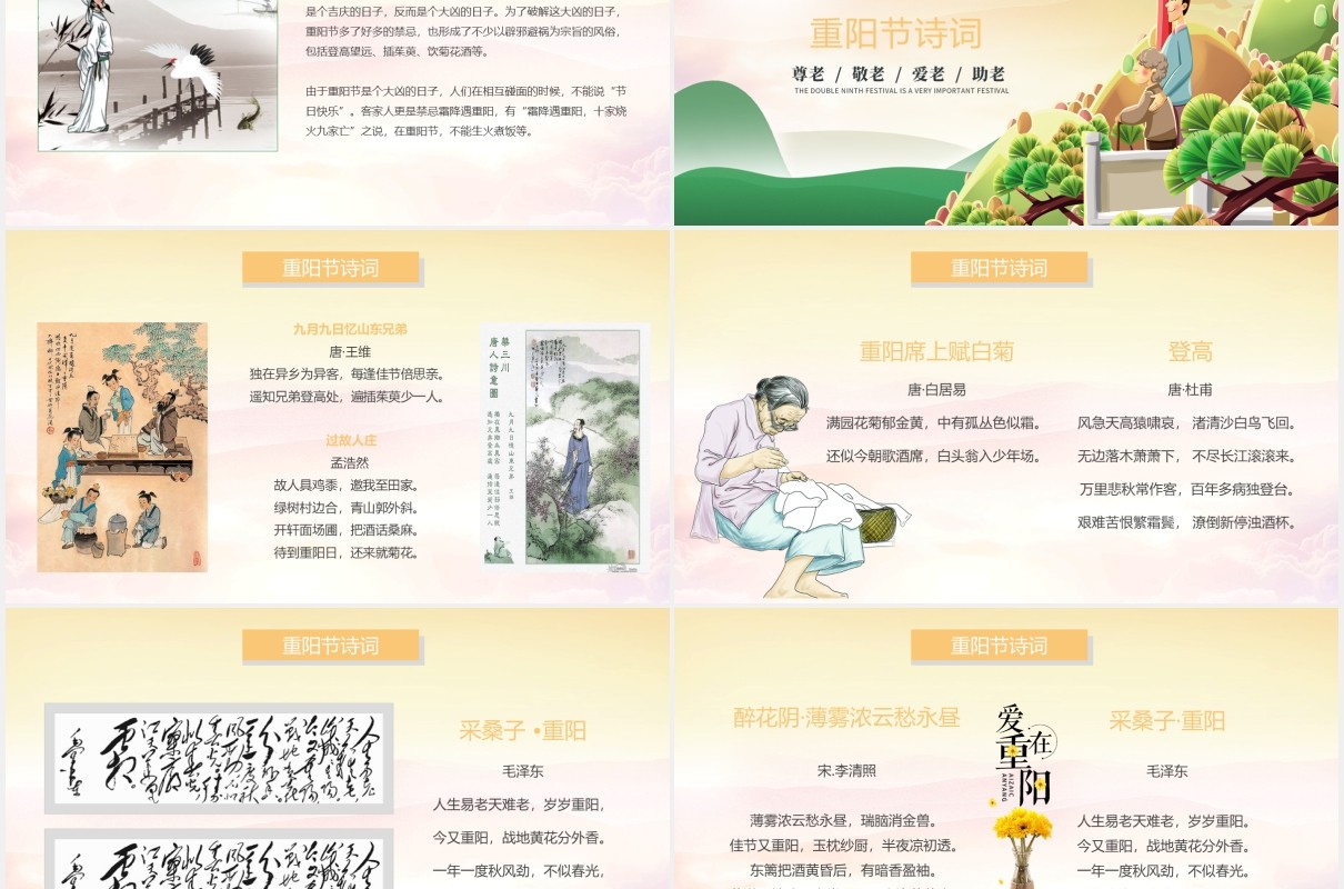 尊老爱老敬老中国传统节日九九重阳节关爱老人主题课件PPT模板