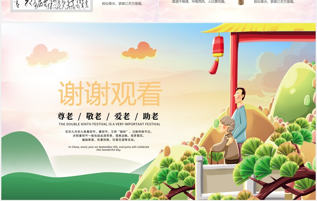 尊老爱老敬老中国传统节日九九重阳节关爱老人主题课件PPT模板