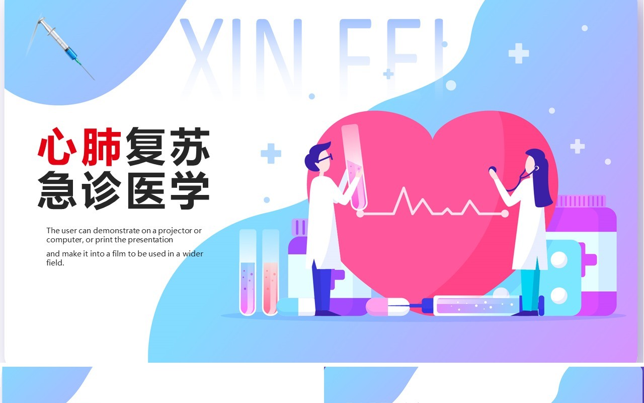 医学医疗健康心脏骤停心肺复苏人工呼吸急救急诊培训PPT模板