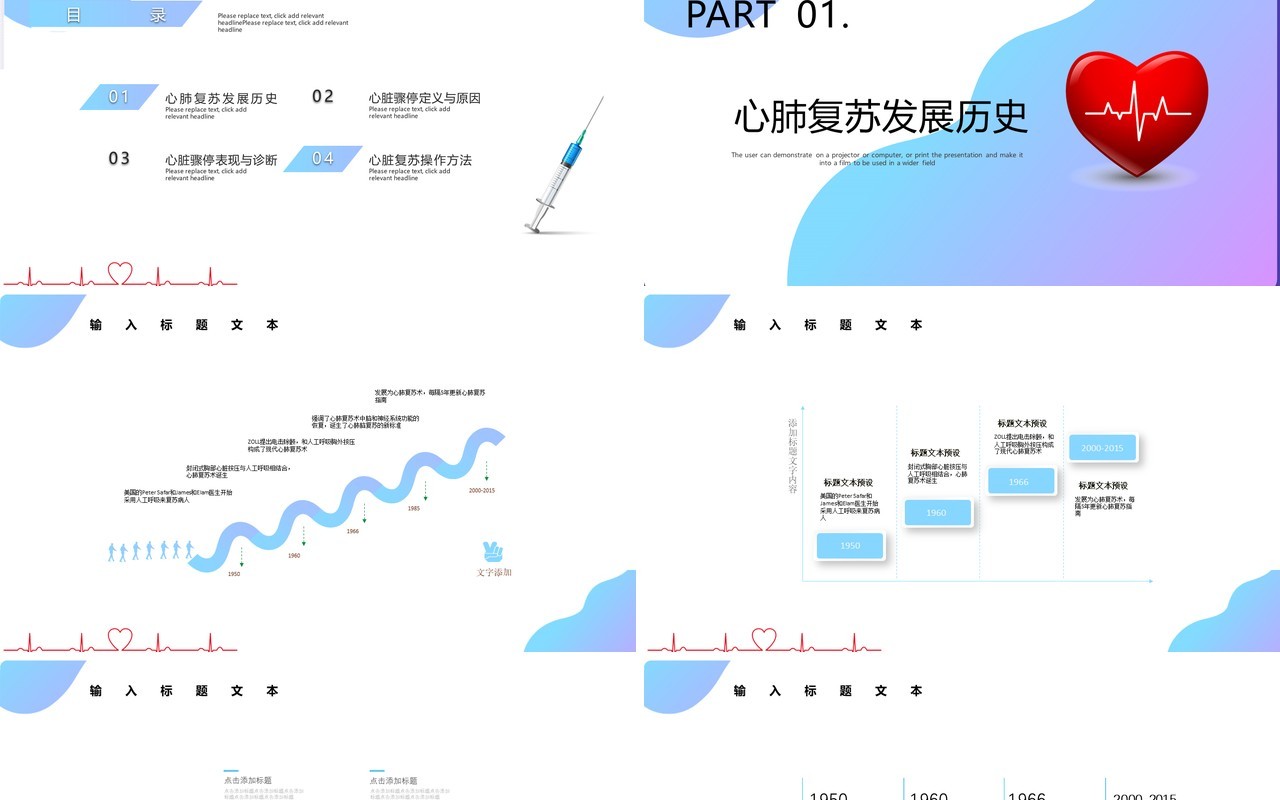 医学医疗健康心脏骤停心肺复苏人工呼吸急救急诊培训PPT模板