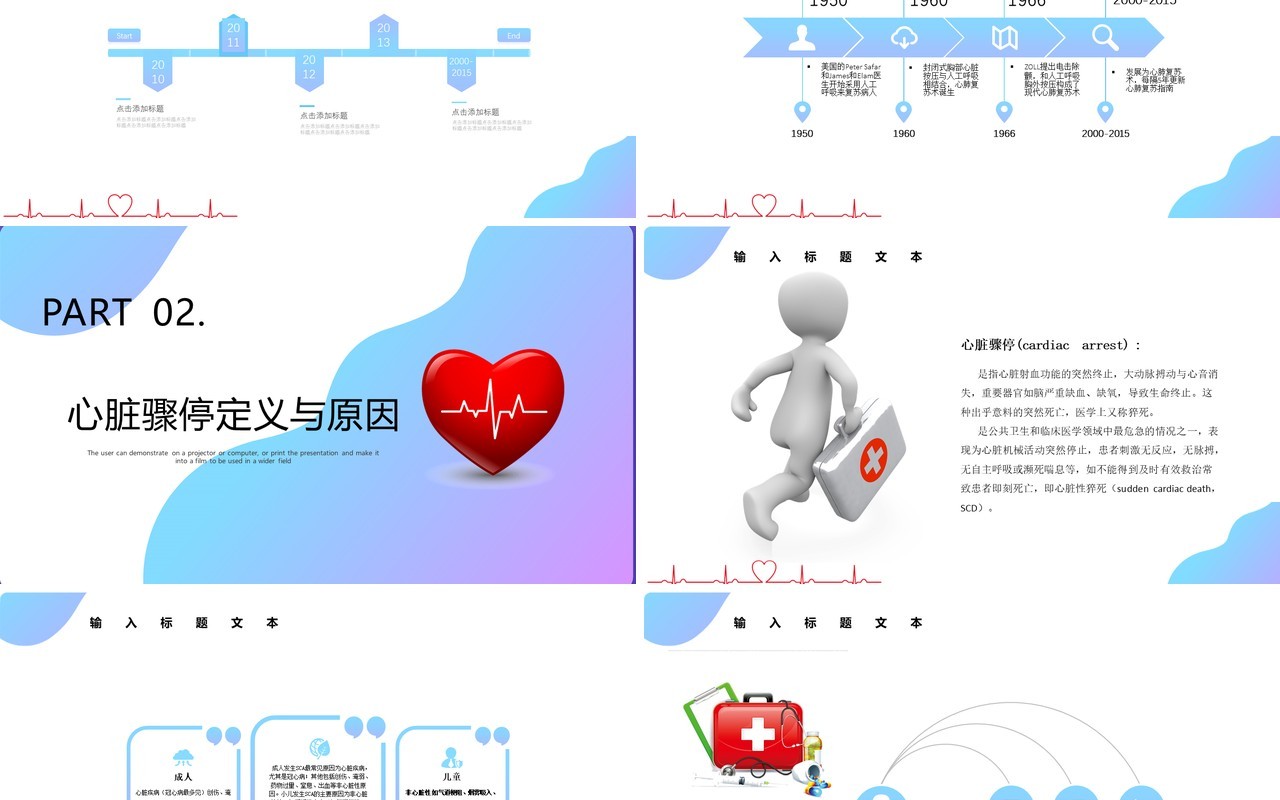 医学医疗健康心脏骤停心肺复苏人工呼吸急救急诊培训PPT模板