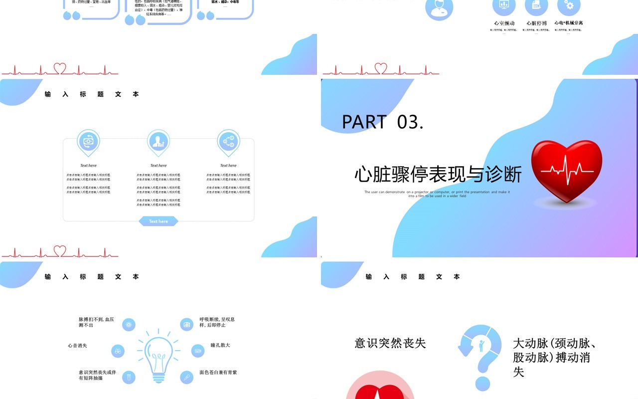 医学医疗健康心脏骤停心肺复苏人工呼吸急救急诊培训PPT模板