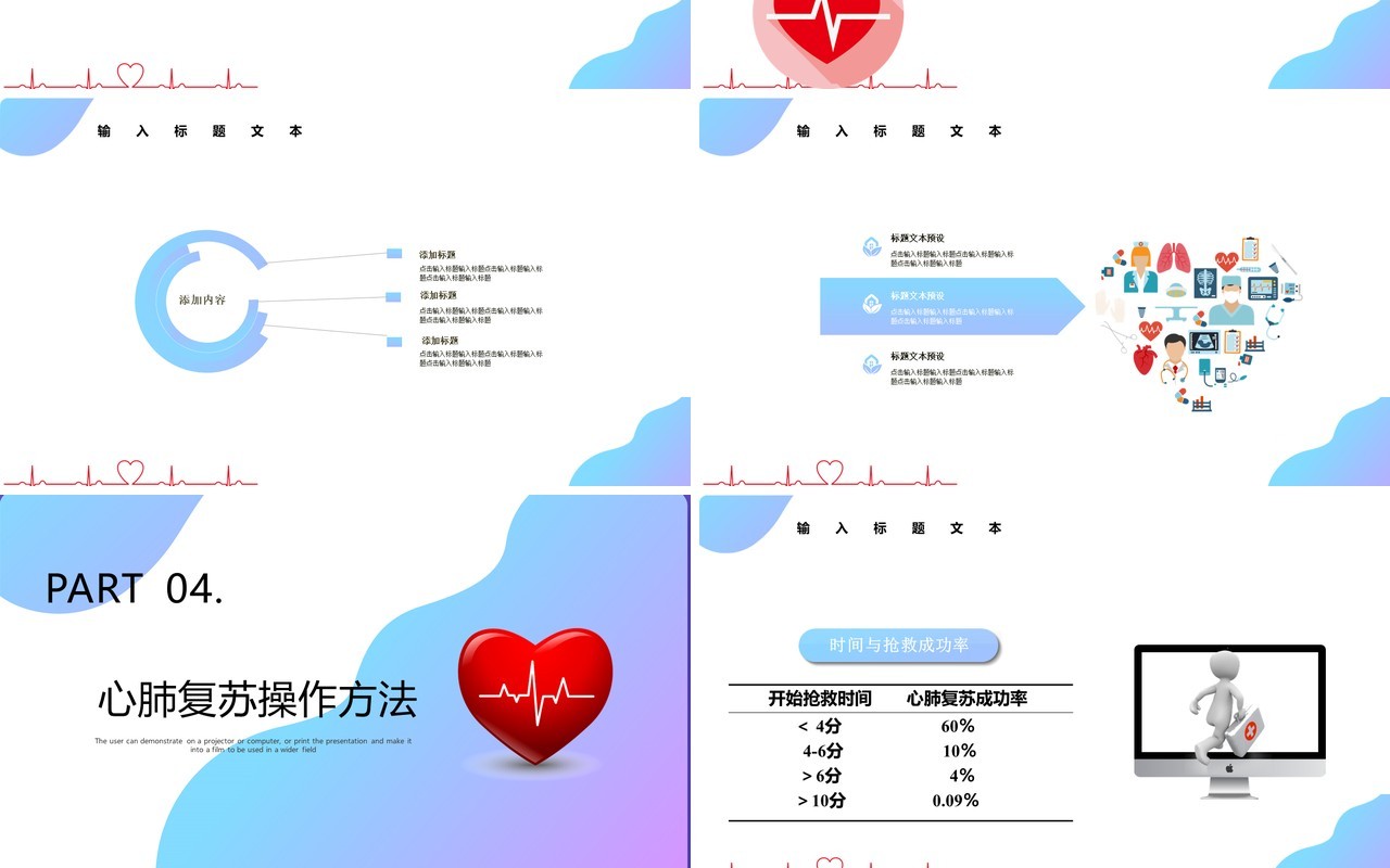 医学医疗健康心脏骤停心肺复苏人工呼吸急救急诊培训PPT模板