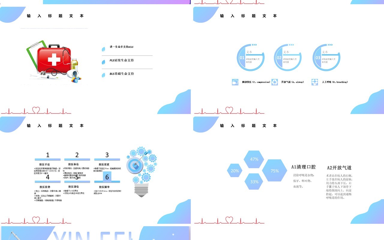 医学医疗健康心脏骤停心肺复苏人工呼吸急救急诊培训PPT模板