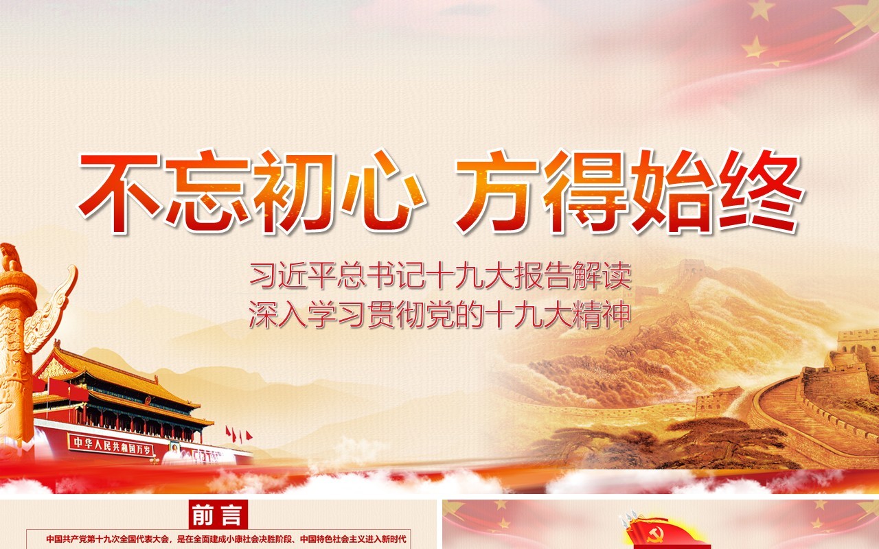 不忘初心方得始终PPT模板