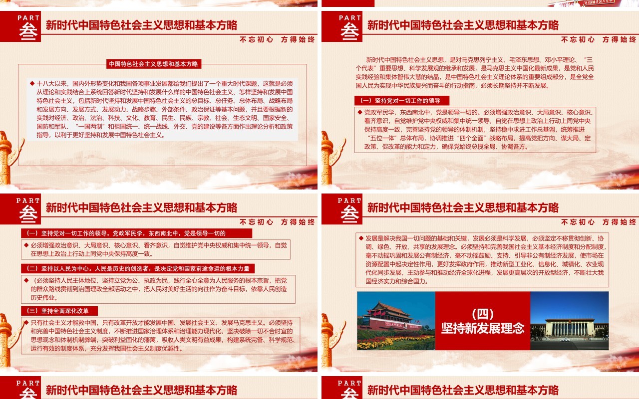 不忘初心方得始终PPT模板