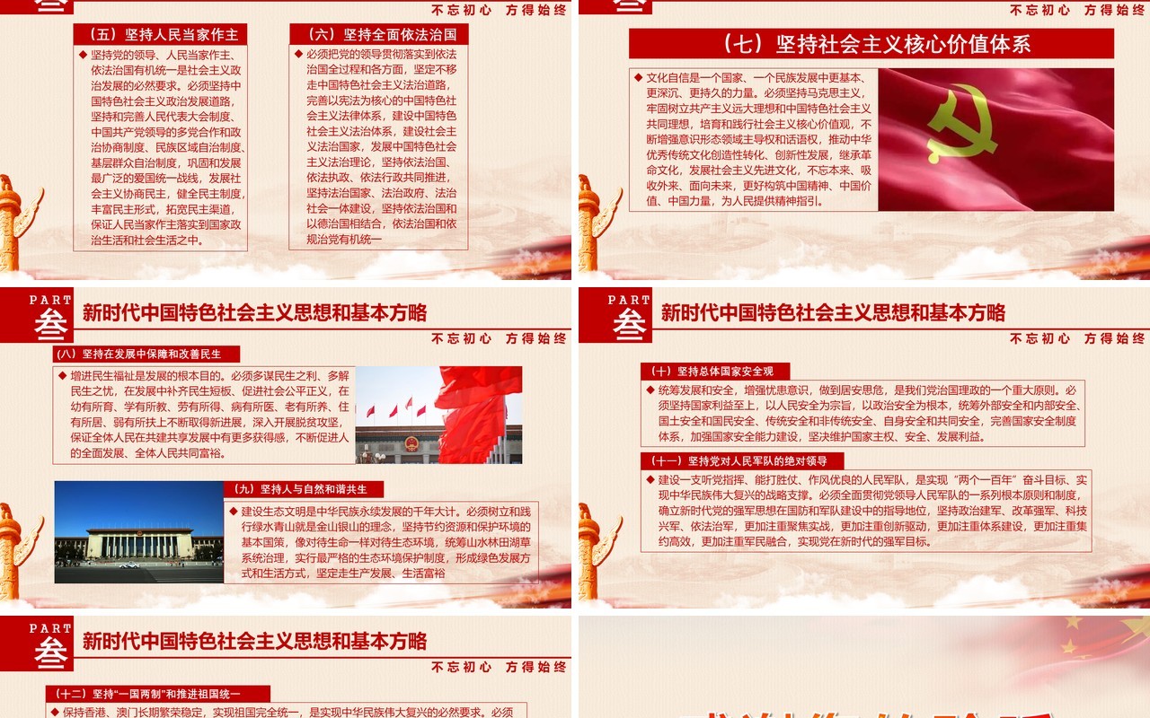 不忘初心方得始终PPT模板