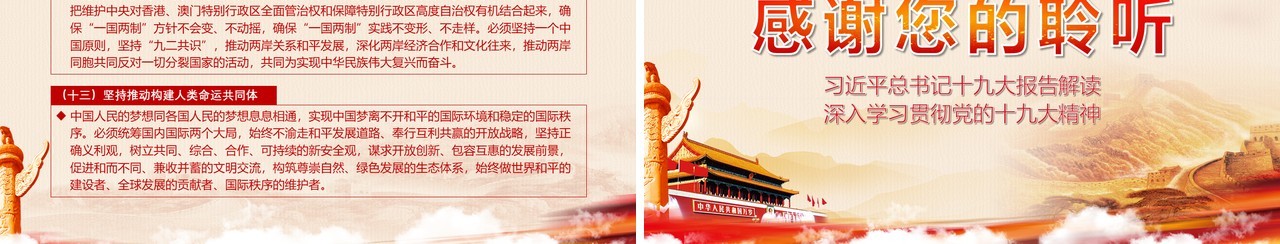 不忘初心方得始终PPT模板