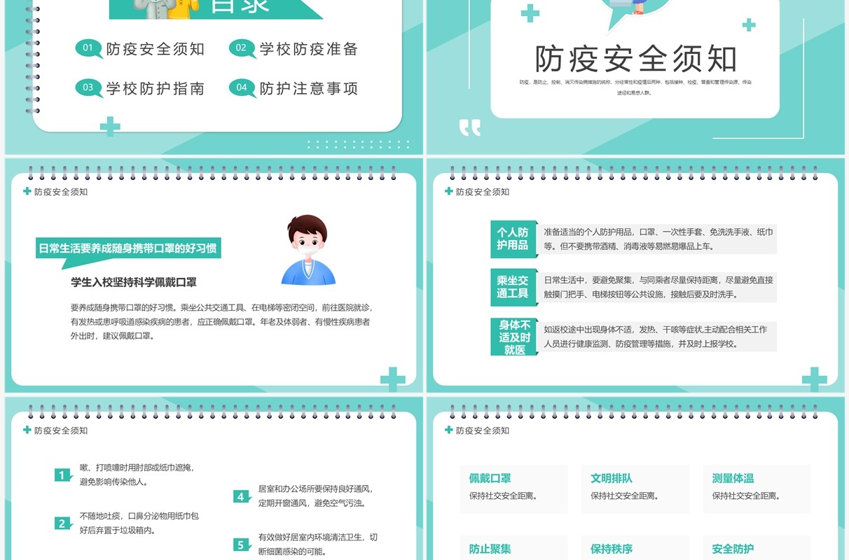 绿色简约卡通风校园防疫安全教育PPT模板