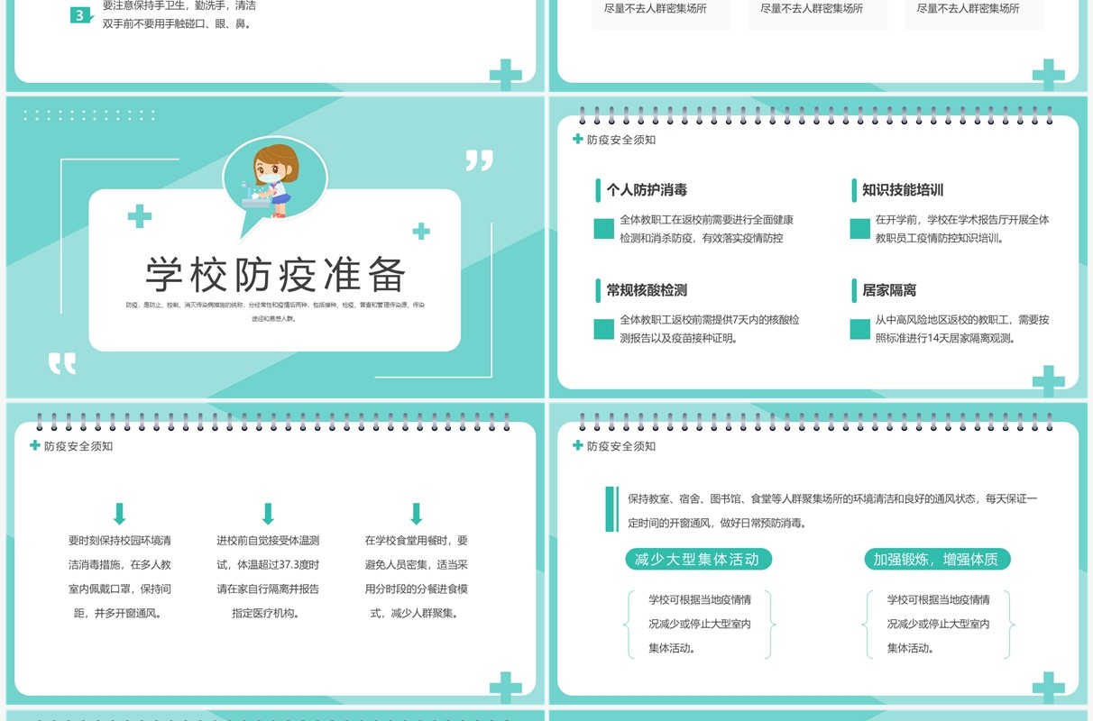 绿色简约卡通风校园防疫安全教育PPT模板