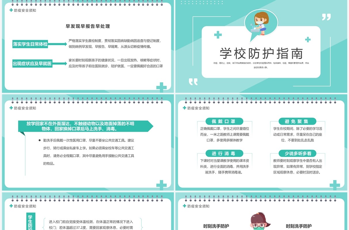 绿色简约卡通风校园防疫安全教育PPT模板