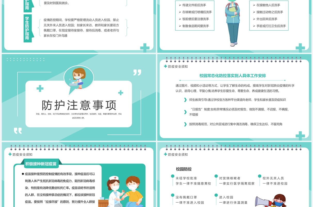 绿色简约卡通风校园防疫安全教育PPT模板