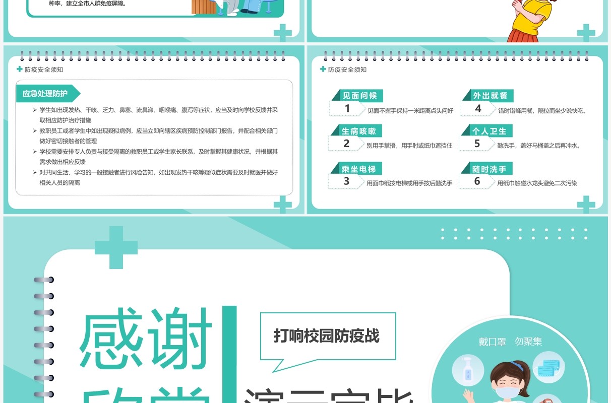 绿色简约卡通风校园防疫安全教育PPT模板