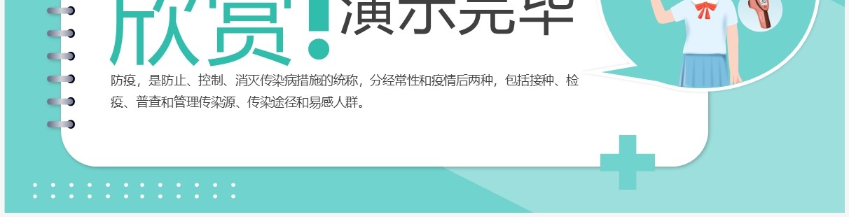 绿色简约卡通风校园防疫安全教育PPT模板