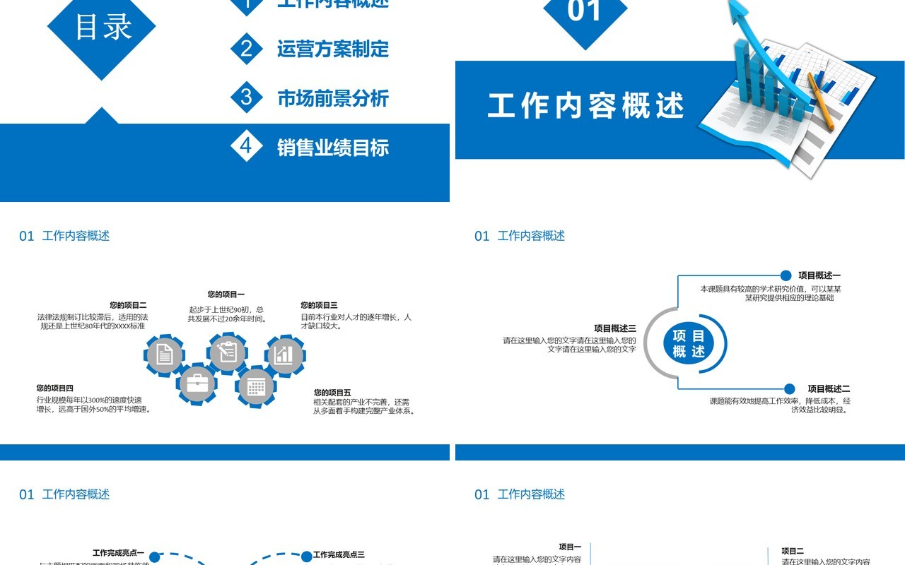 简约商务风2021财务工作汇报总结计划通用PPT模板