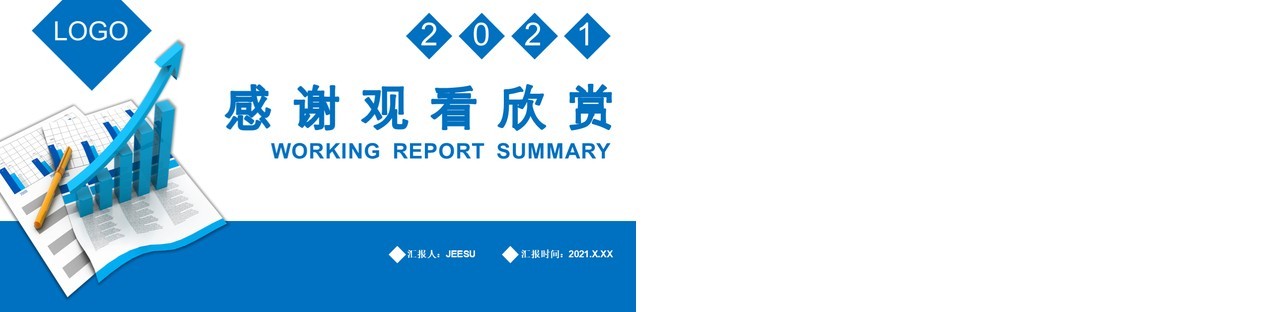 简约商务风2021财务工作汇报总结计划通用PPT模板