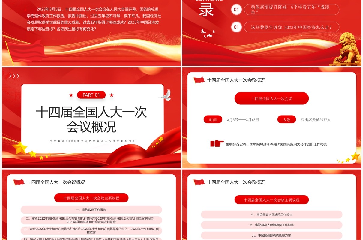 红色党政风数读2023全国两会党课PPT模板